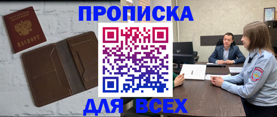 прописка законно в Катайске